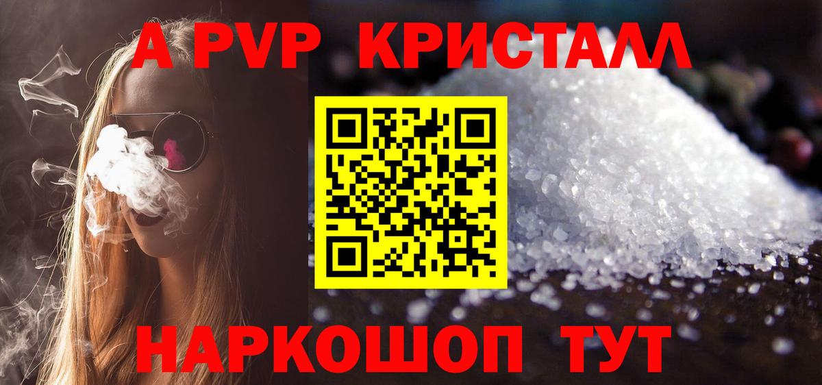 Alpha-PVP крисы CK Курчатов