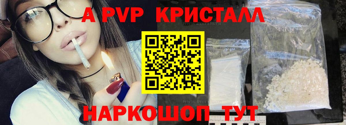 Alpha-PVP СК КРИС  Альфа ПВП кристаллы  A-PVP  Вход с VPN  Курчатов 