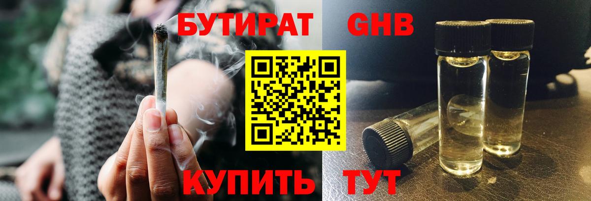 Бутират оксана Курчатов