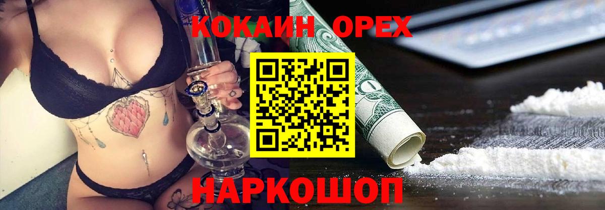 Кокаин Эквадор  Cocaine Колумбийский  Вход с VPN  Курчатов 