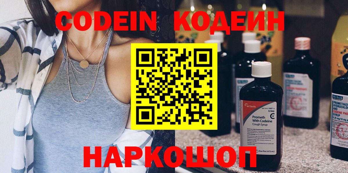 Курчатов  Codein напиток Lean (лин)  Вход с VPN  Кодеин Purple Drank 