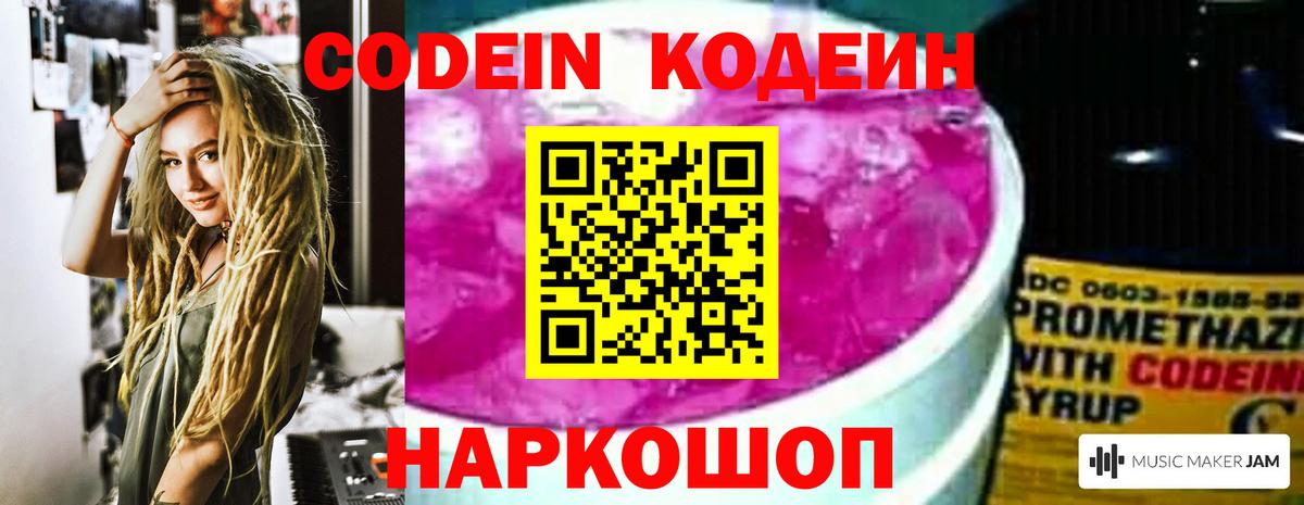 Codein Purple Drank Курчатов