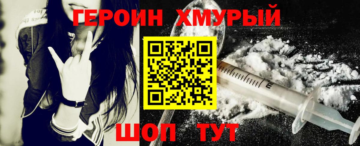 ГЕРОИН Афган Курчатов