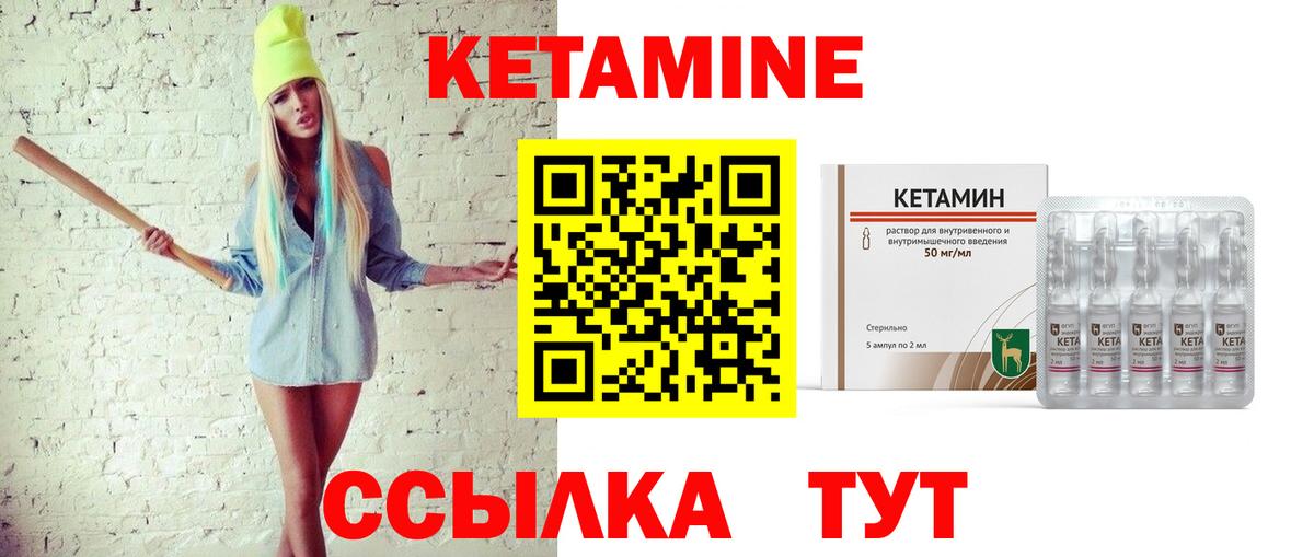 Кетамин ketamine Курчатов