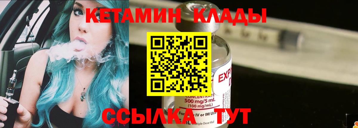 КЕТАМИН ketamine  Кетамин VHQ  Вход с VPN  Курчатов 