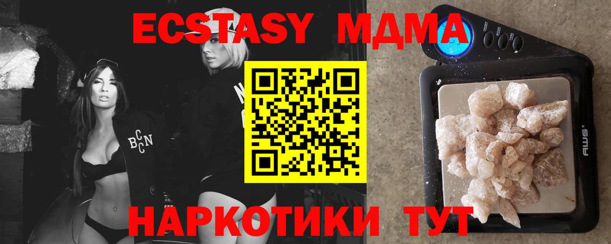 МДМА молли  MDMA VHQ  МДМА  Вход с VPN  Курчатов 