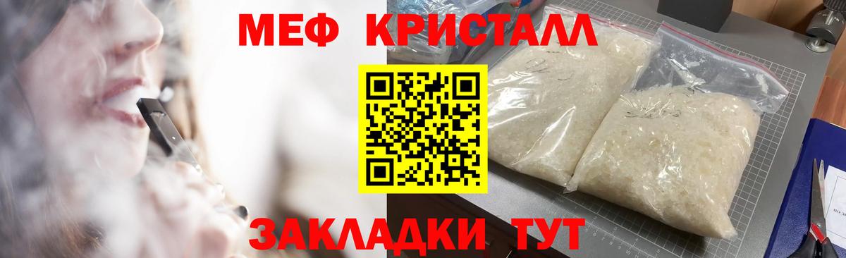 Меф мяу мяу кристаллы Курчатов
