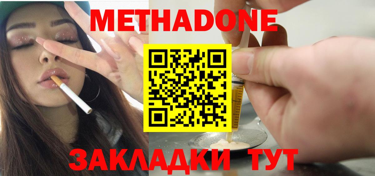 МЕТАДОН кристалл Курчатов